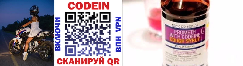 Кодеин напиток Lean (лин) купить сайты Яровое